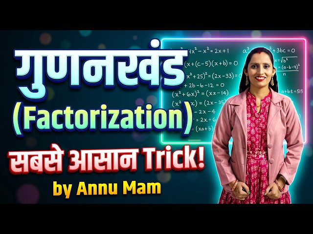 Factorization for Class 9, 10, 11 & 12 Mathematics and Science