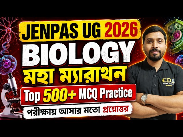 Biology মহা ম্যারাথন  By Rajesh Sir | Biology Class for JENPAS UG 2026 | JENPAS UG 2026 Preparation