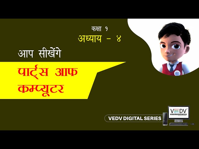 PARTS OF COMPUTER- CLASS 1 chapter 4 (HINDI)