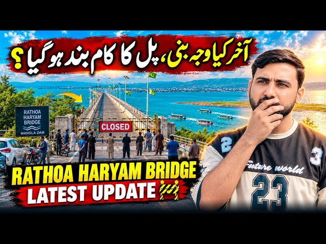 Rathoa Haryam Bridge Current Situation🚧 | Why Did Work On The Bridge Stop?🛑 Mirpur Azad Kashmir