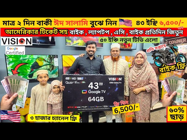 Vision Google TV Update Price In Bangladesh 2026 😱 Cheap Price Vision TV BD 2026 🔥 Tv Price In BD