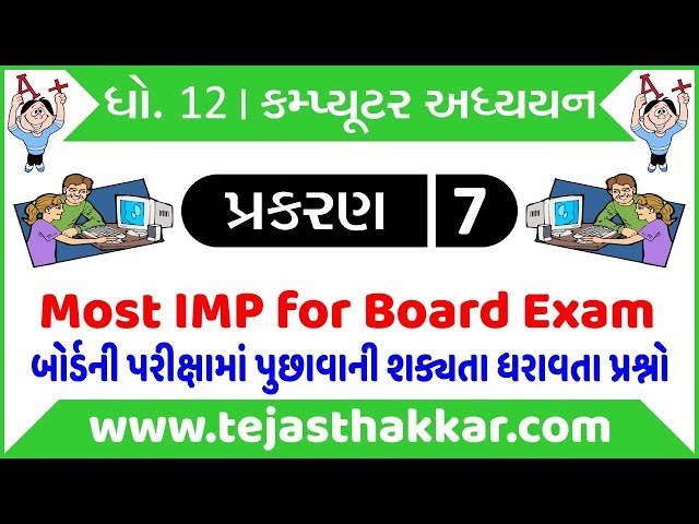 Std 12 Computer (Guj Med) Chap. 7 Most IMP MCQs for Board Exam
