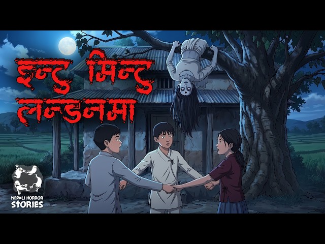 Pipal Rukh Ko Seta Mahila | Nepali Horror Stories | Sathya Ghatana