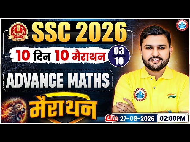SSC 2026 Advanced Maths | 10 दिन 10 Marathon | Maths Marathon Day 03 | SSC Maths By Rahul Teotia Sir