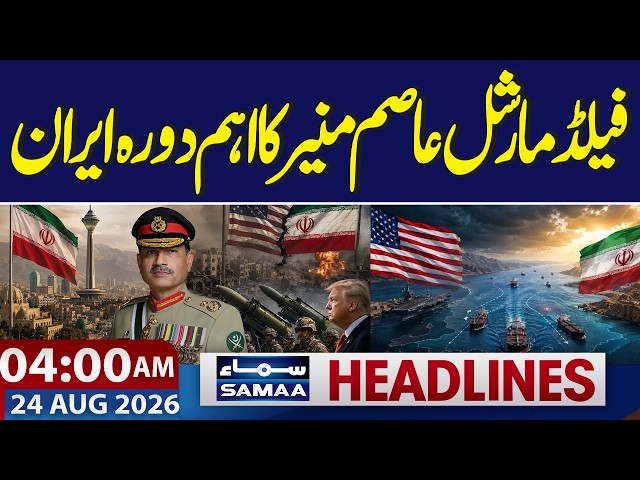 US-Iran War | Field Marshal Asim Munir's important visit to Iran | 4 AM News Headlines | SAMAATV