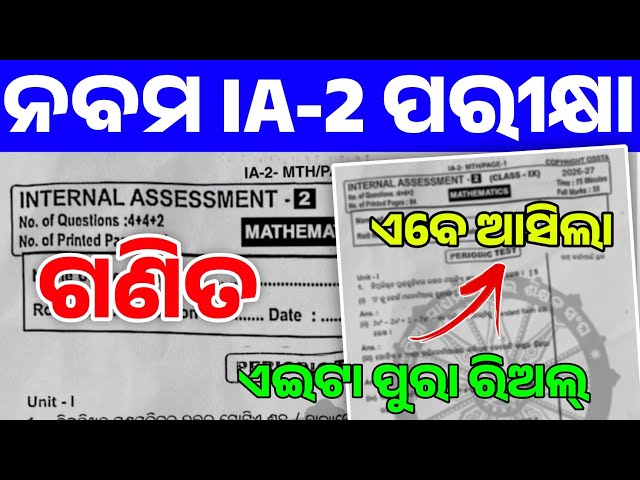 9th Class IA-2 Exam 2026 Math Real Question | Class 9 Internal Assessment-2 Math Question Paper |