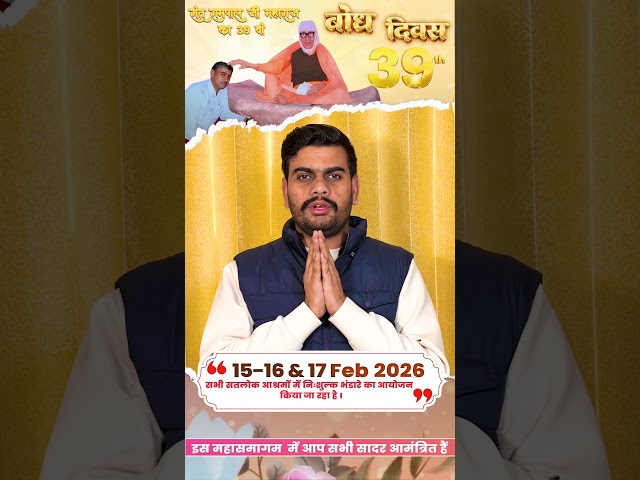 39th Bodh Diwas of Sant Rampal Ji Maharaj | 15,16 and 17 February 2026 | Satlok Ashram