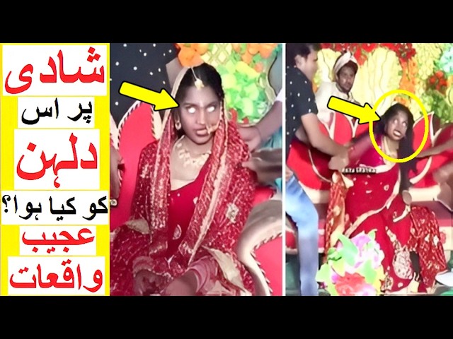 Es Dulhan ko Shadi pr Kya hwa? - Strange Wedding Videos