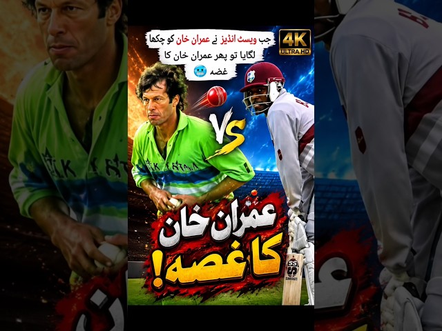 Imran Khan 🥶 vs West Indies Batter 😱 Aisa Bouncer Ke Sab Hairan! 🏏🔥 #shorts#cricket #viral