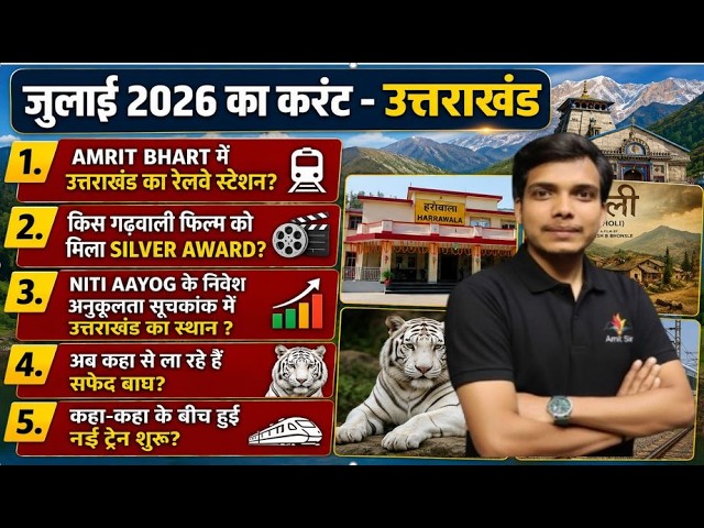 🔥 Uttarakhand Current Affairs June 2026-Part 3 | Complete Revision | UKPSC, UKSSSC, PCS, UK SI