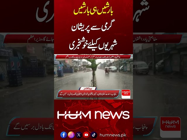 Weather Latest News | Hum News | Pakistan