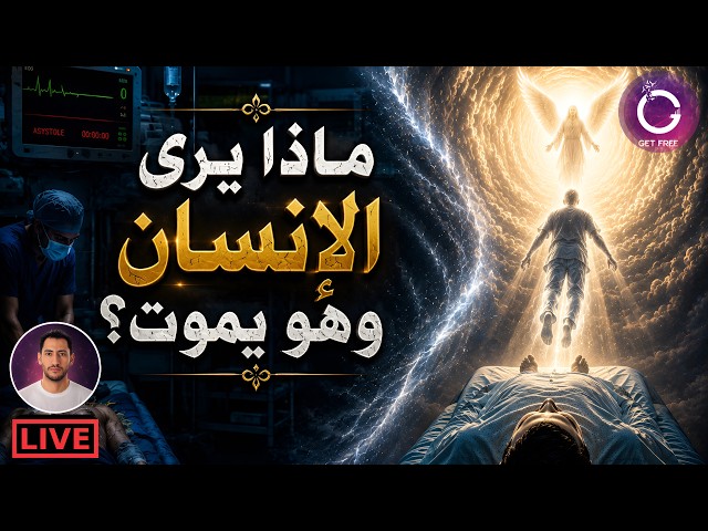 What Happens After Death? | The Scientific Reality of Near-Death Experiences