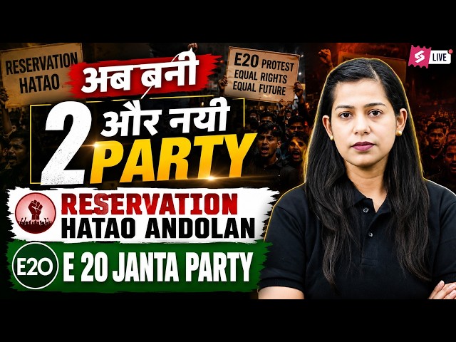 Reservation Hatao Andolan News | E20 Janta Party for E20 Protest | Burning Affairs by Krati Mam