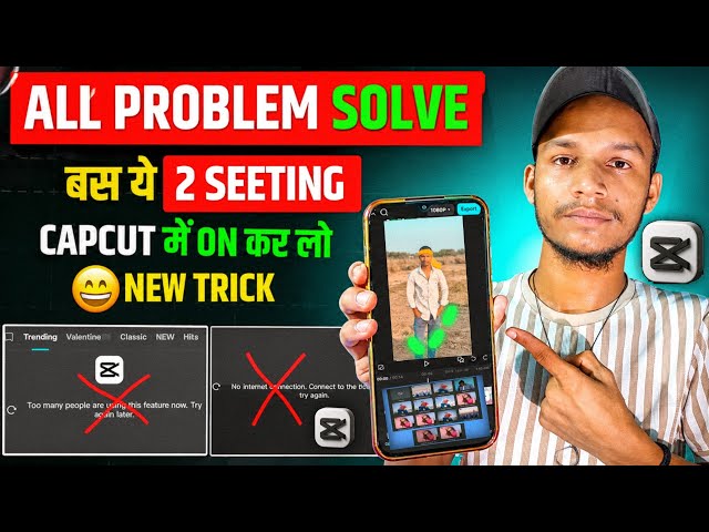 Capcut Too Many People Using This Feature Now | Capcut No Internet Connection Problem Solved 2026 ✅