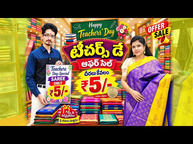 Teacher's day offers sale only 5/- Saree/