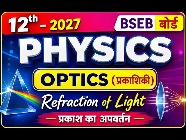 Class 12th Physics Optics | Class - 06 | Bihar Board | Pankaj Sir | Magadh Science Coaching