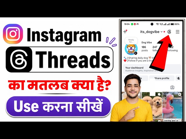 Instagram Threads ka kya matlab hota hai | Kaise use kare