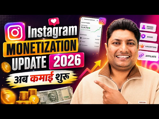 Instagram Monetization Update 2026 🔥 Instagram Creator Monetization 2026