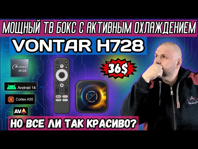 VONTAR H728. UN TV BOX POTENTE CON REFRIGERACIÓN ACTIVA POR $36. ¿PERO ES TAN HERMOSO?