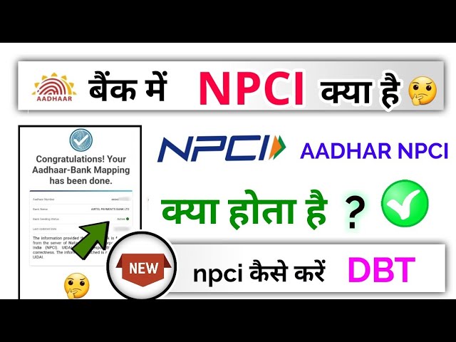 What is NPCI, what is Aadhar NPCI, how to link NPCI?, What is NPCI DBT 2024