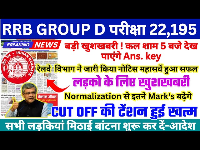 RRB Group D 2026 Answer Key and Result kab aayega   Railway Group D Answer Key 2026 kab aayega