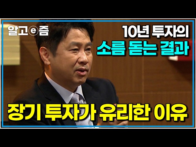 주식 투자, 불변의 법칙. 투자의 핵심은 ‘이것’. 한 곳에만 투자하면 벌어지는 일｜이진우가 전하는 쉬운 경제｜나의 두 번째 교과서｜알고e즘
