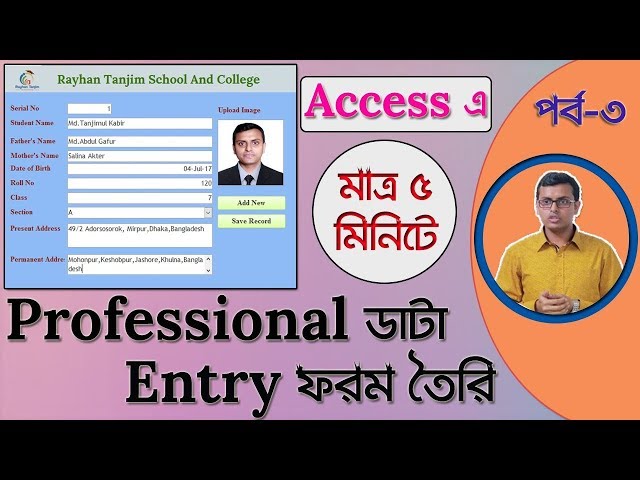 Data Entry Form in MS Access in Bangla | ডাটা এন্ট্রি ফর্ম তৈরি করুন