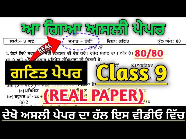 PSEB Class 9th Real Math Final Exam Paper 13 March 2026, 9th Math Real Paper Solution 2026