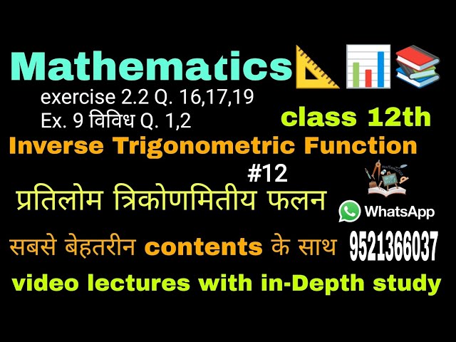 Solve Class 12 Inverse Trigonometric Functions - Exercise 2.2Q. 16,17,19 | Boost Your Math Skills