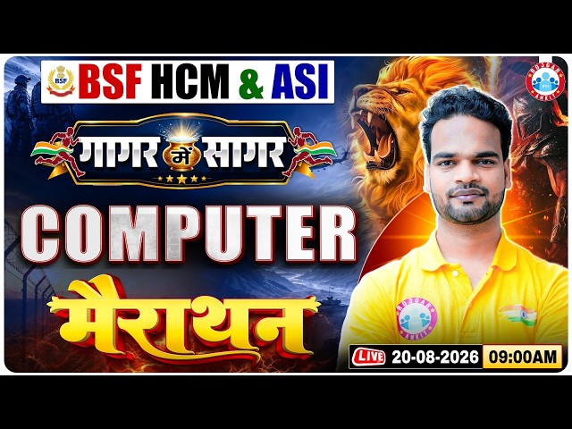 BSF HCM & ASI Computer Marathon Class 2026 | BSF गागर में सागर | Computer For BSF HCM & ASI