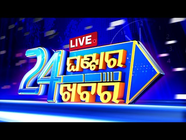 🔴LIVE | ରାତି 11ଟାର ବଡ ଖବର | 11PM Bulletin | 16th December 2025 | Odia News | OTV