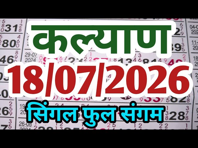 kalyan matka 18/07/2027 singal full sangam kalyan result Technical javascript 