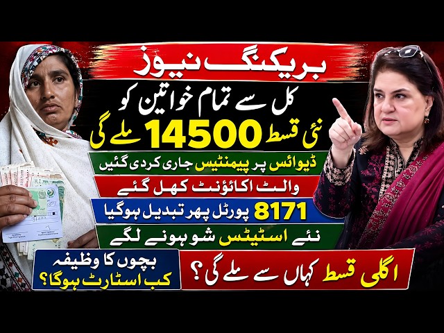Benazeer Incom Sport Program Latest |  8171 web Portal 2026 Update | Bisp نئی قسط جاری 14500 | 8171