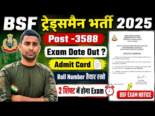 BSF Tradesman Exam Date 2025 Latest Update ⭐ BSF Tradesman Exam Admit Card Download Date 2025