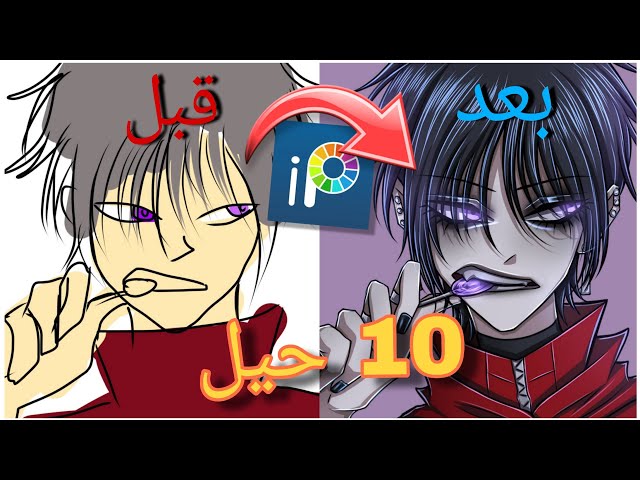 10 حيل للرسم الرقمي تخليك محترف ب 5 دقايق بس ✅️ | بدون فلوس 🔥😉