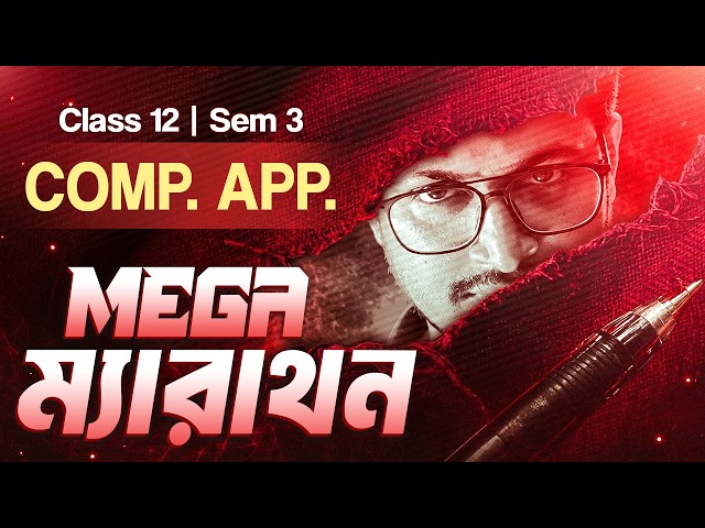 Class 12 Semester 3 Computer Application🔥 Most Important 100 MCQ Marathon | WBCHSE 3rd Sem #wbchse