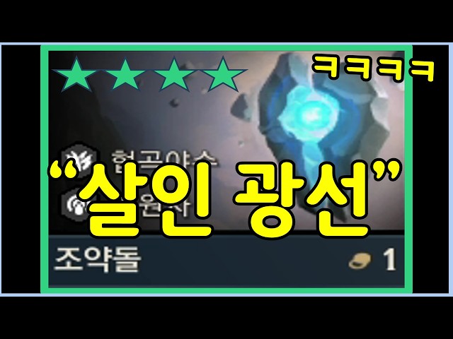 *Killer Laser* 4-star Pebbles