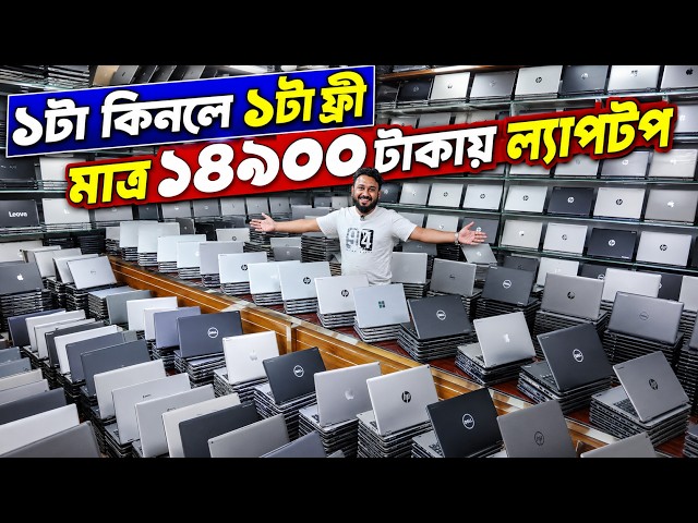 Used Laptop Price in Bangladesh 2026🔥Second Hand Laptop Price🔰Used Laptop Price BD 2026😍Hp Laptop
