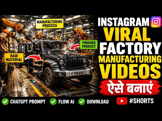 YouTube Tutorial TitleInstagram पर Viral Factory Manufacturing Videos कैसे बनाएं | Full Tutorial