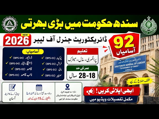 Sindh Govt Jobs Announcement | Labour Department Jobs 2026 | How to Apply
