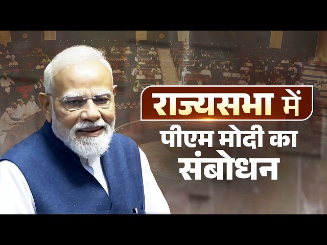 LIVE: PM Modi’s remarks in the Rajya Sabha