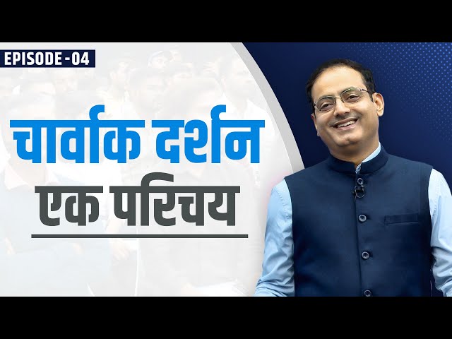 Ep. 4 | Charvaka Philosophy: An Introduction | Dr. Vikas Divyakirti