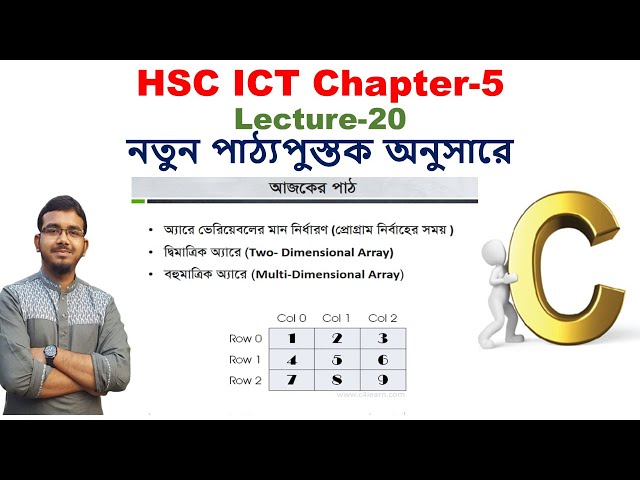 HSC ICT Chapter 5 Lecture 20 C Programming Array | two dimensional  Array in C | Zobayer Academy