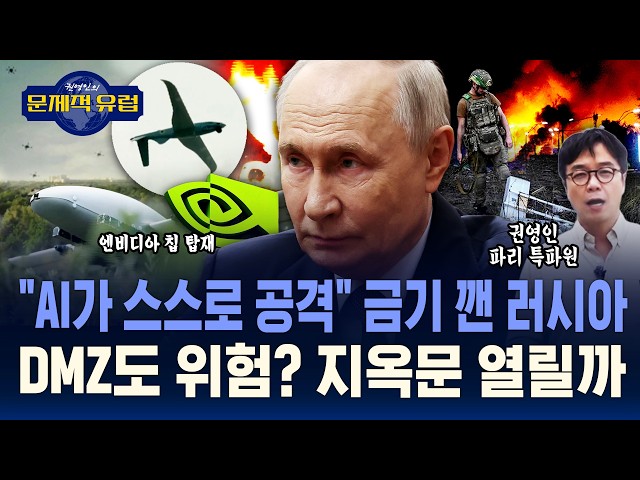 "Russia Breaks Taboo: 'AI Attacks on Its Own'.. Is the DMZ at Risk? Has Pandora's Box Been Opened...