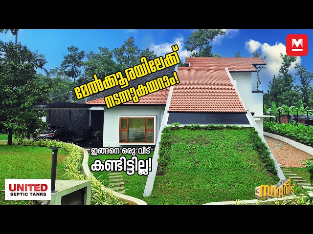 ഞെട്ടിച്ചു🔥കേരളത്തിൽ ഇങ്ങനെ മറ്റൊരു വീടില്ല!🏡❤️  6000 Sq.ft | Viral Home | Manoramaveedu