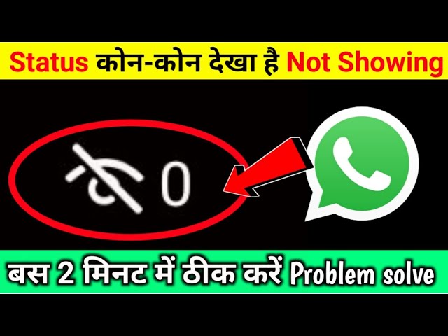 How to find out who has seen your WhatsApp status | Whatsapp status views not showing problem solved