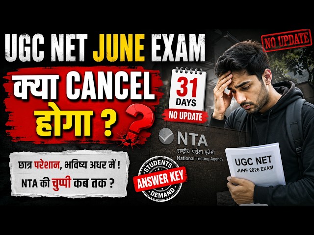 UGC NET Answer Key June 2026 | UGC NET Answer Key 2026 Update