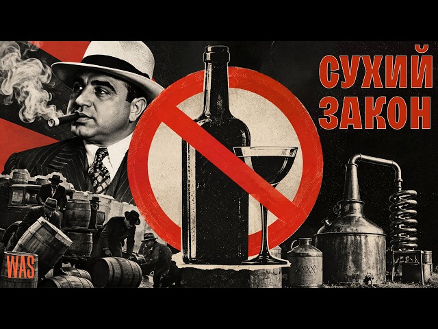 Татку, ти будеш менше пити? Американська відповідь, яка зазнала краху