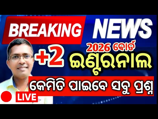 how to get 2026 internal question paper| chse odisha  +2 2nd year #chseodisha #hksir #mychseclass