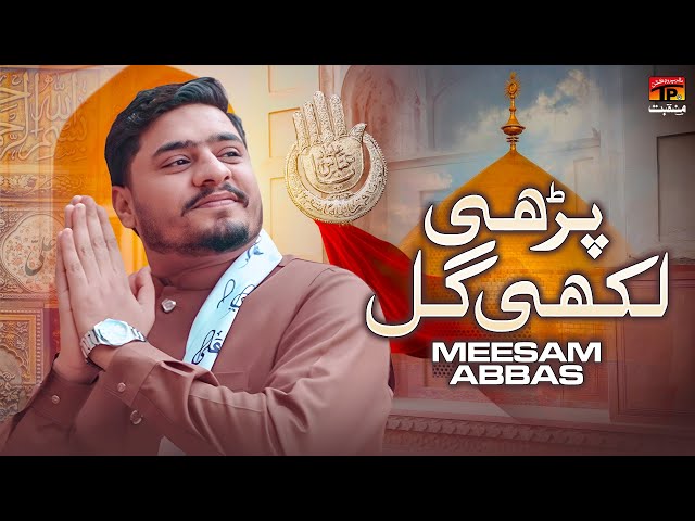 Parhi Likhi Gal | Meesam Abbas | New Latest Qaseeda 2026 | TP Manqabat